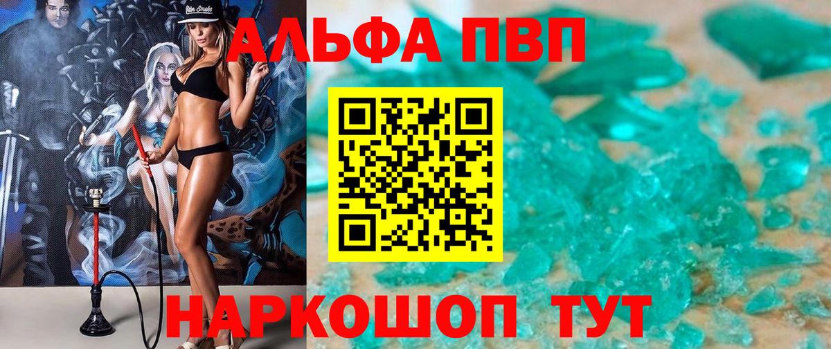 продажа наркотиков  A-PVP Соль  Вход с VPN  Альфа ПВП VHQ  APVP  Бахчисарай  A-PVP Crystall 