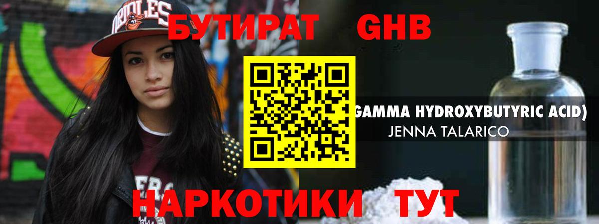 Бутират 1.4BDO Бахчисарай