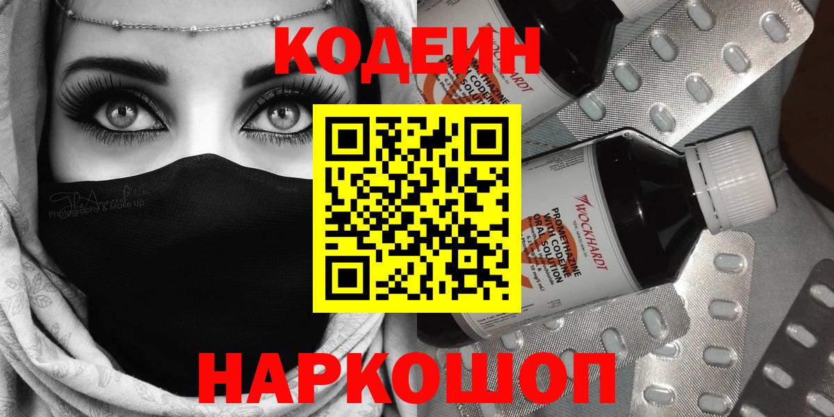 Бахчисарай  Кодеин напиток Lean (лин)  Вход с VPN  Кодеин напиток Lean (лин) 
