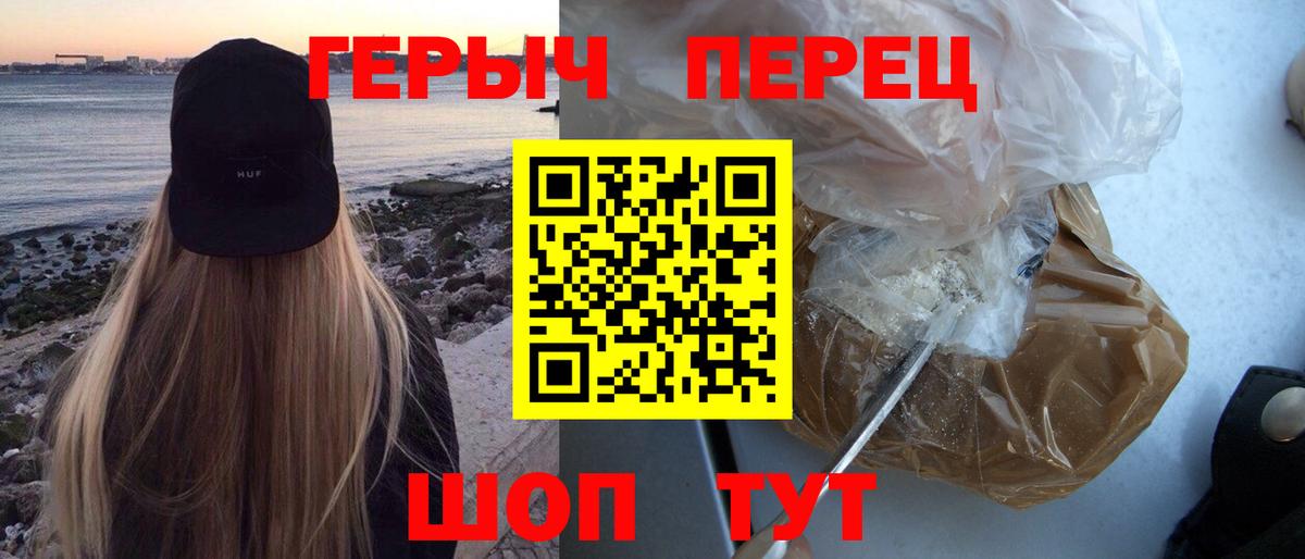 ГЕРОИН белый Бахчисарай