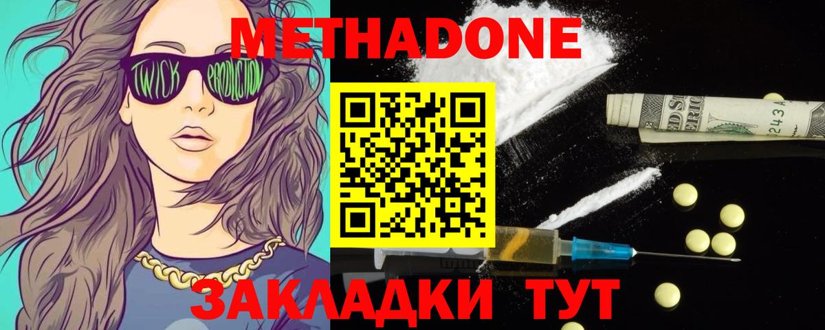 МЕТАДОН methadone Бахчисарай