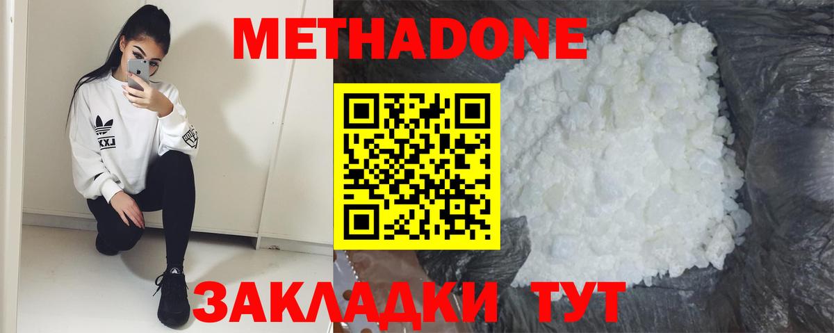 МЕТАДОН кристалл  МЕТАДОН VHQ  Вход с VPN  Бахчисарай 
